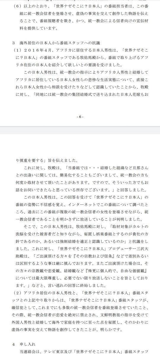 テレ東の 世界ナゼそこに 日本人 には統一教会の合同結婚式でで嫁いだ人も多数出演 行く国は選べず 日本へ帰ることは許されない Togetter テレ東の 世界ナゼそこに 日本人 には統一教会の合同結婚式でで嫁いだ人も多数出演 行く国は選べず 日本へ帰ることは許されない Togetter