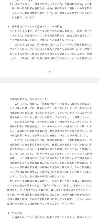世界ナゼ 統一教会信者ら出演か
