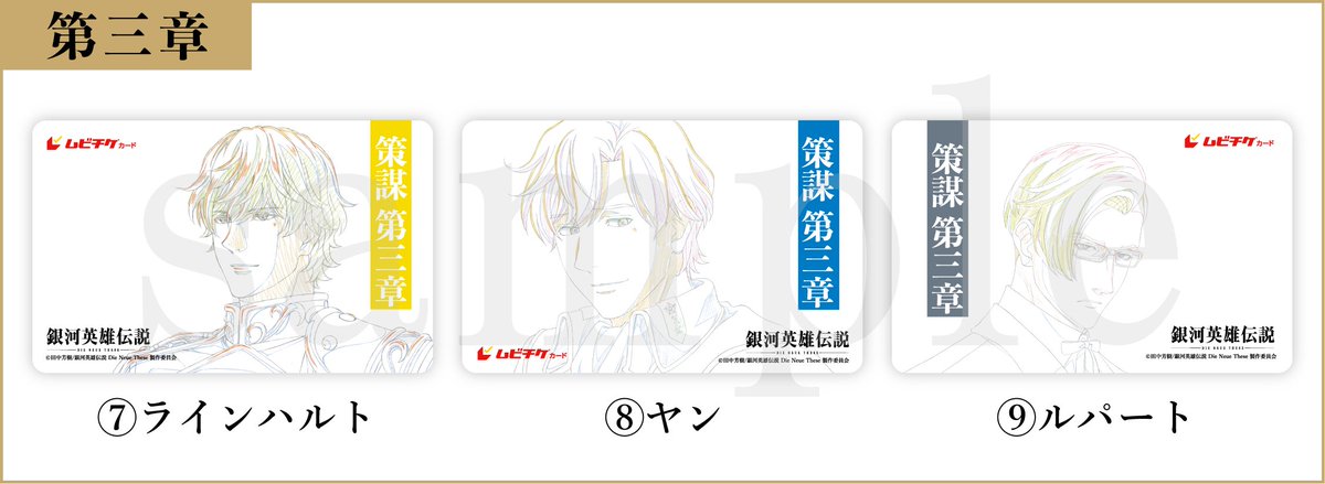 高質 銀河英雄伝説DieNeueThese on X カード