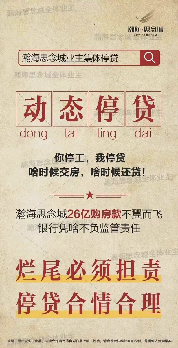 Raymond__9425's tweet photo. 郑州一烂尾楼业主首提“动态停贷”，“善意停贷”，“灵活停贷”，“非必要，不还贷”。活学活用中央防疫政策宣传标语依法维权，值得称赞👍 https://t.co/vqWGBBWAlw