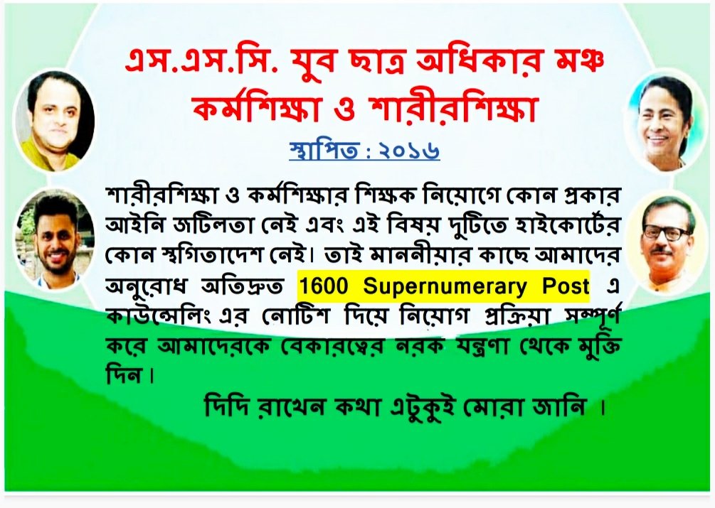 #শারীরশিক্ষা_কর্মশিক্ষা_অতিদ্রুত_নিয়োগচাই
#physicaleducation_workeducation
#Deprive_physical_work_education 
#Sports
#MamtaBenarjee
#BratyaBasu
<a href="/MamataOfficial/">Mamata Banerjee</a>  <a href="/basu_bratya/">Bratya Basu</a> @aroopbiswasaitc  <a href="/tiwarymanoj/">MANOJ TIWARY</a>  <a href="/ianuragthakur/">Anurag Thakur</a> <a href="/calcutta_news/">JOHAR CALCUTTA NEWS</a>
<a href="/Zee24Ghanta/">zee24ghanta</a>
 <a href="/abpanandatv/">ABP Ananda</a> 
<a href="/PMOIndia/">PMO India</a>