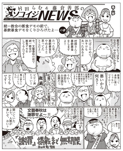 統一教会が断食デモしている眼の前で、
暴飲暴食デモをする話、漫画で描いてました。

すっかり忘れてた～。
もう11年も前なのね。

>>やや日刊カルト新聞: 【ソコイジNEWS第3回】断食デモの前で暴飲暴食デモ https://t.co/Ie4OSSYTsM 