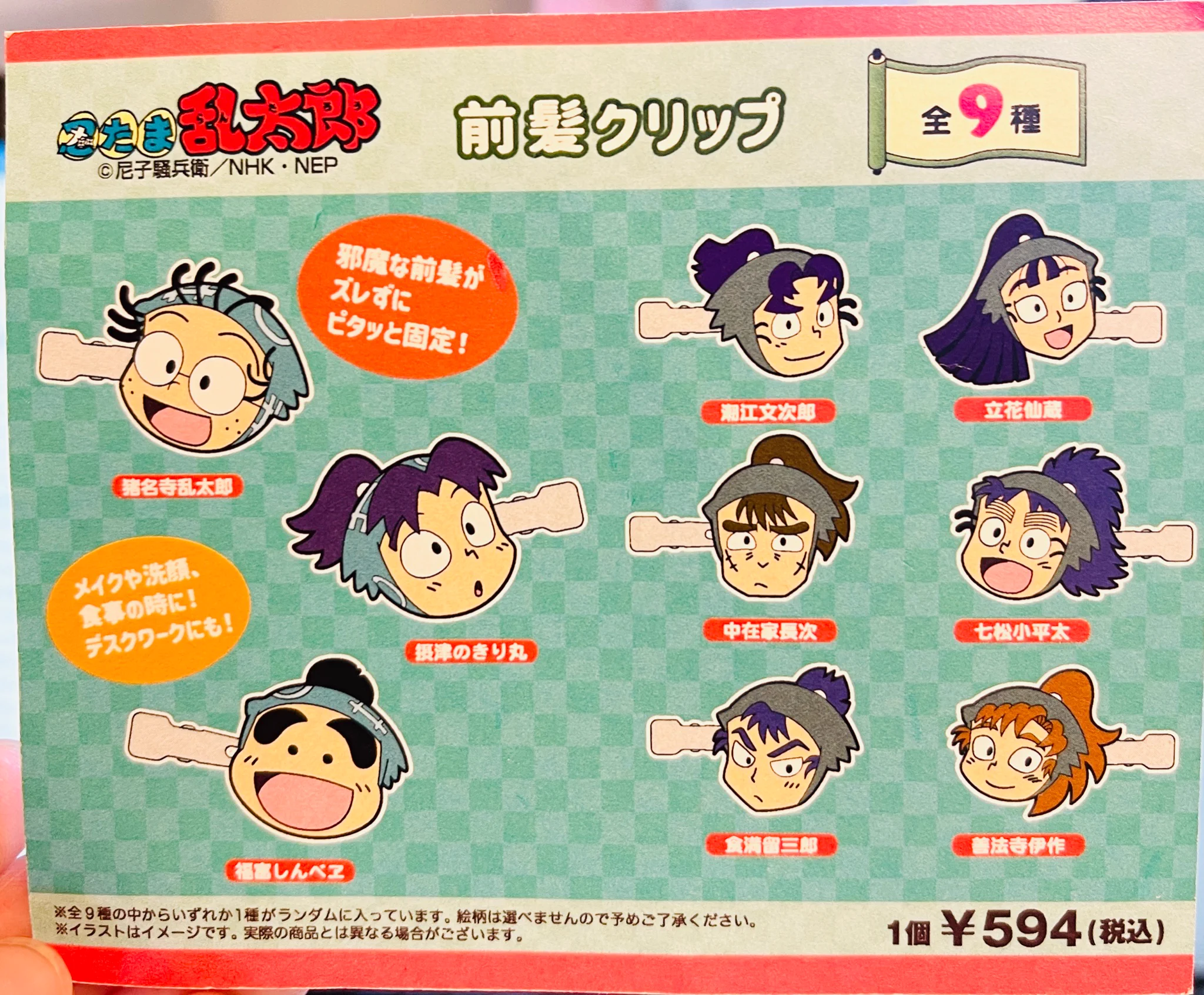 忍たま乱太郎 前髪クリップ 6年生 コンプリート きり丸 NHKキャラクターショップ【公式】 on X: 