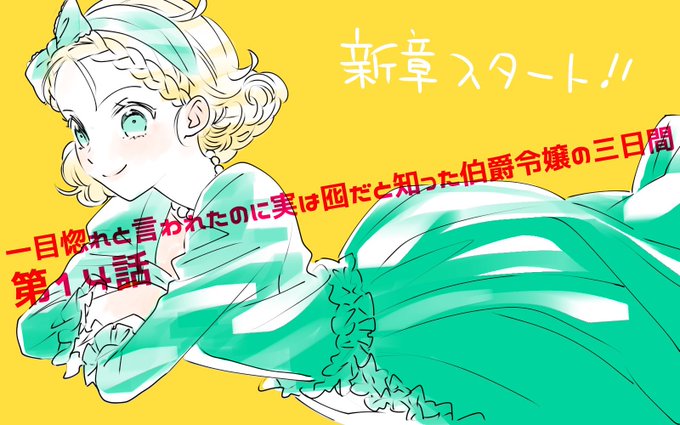 新章スタートのtwitterイラスト検索結果