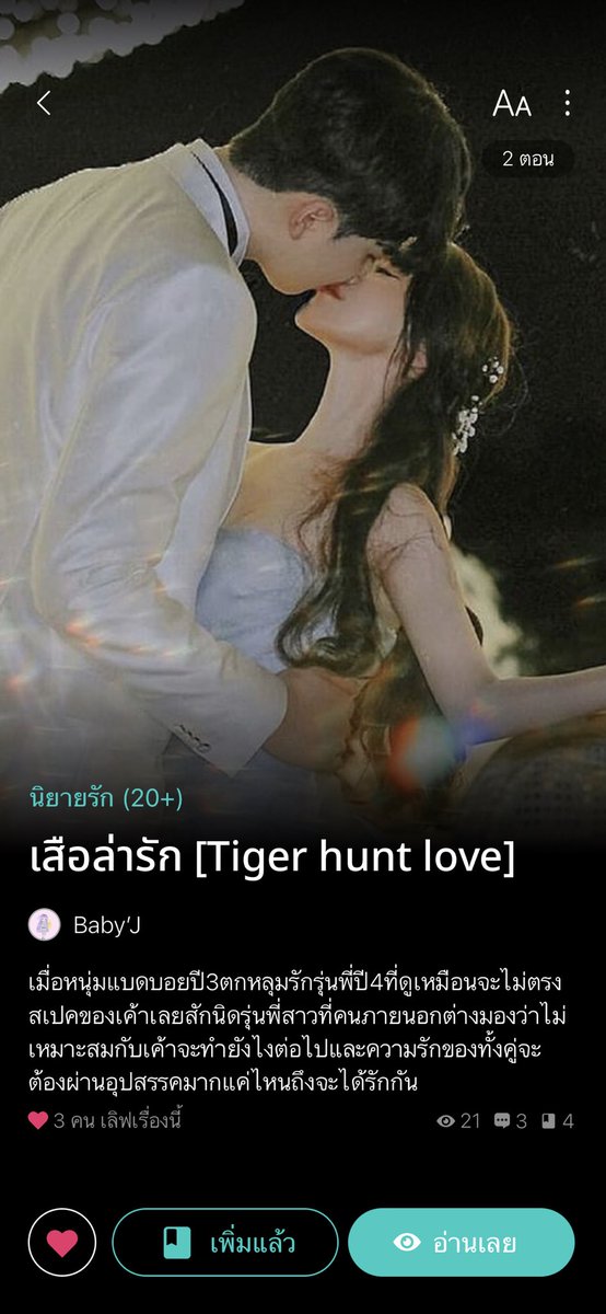 MY_BabyJ_'s tweet photo. อัพนิยายเรื่องใหม่แล้วนะงับทั้งใน“ธัญวลัย” และ “readAwrite” #ธัญวลัย #readAwrite https://t.co/IsqdbAzYmC