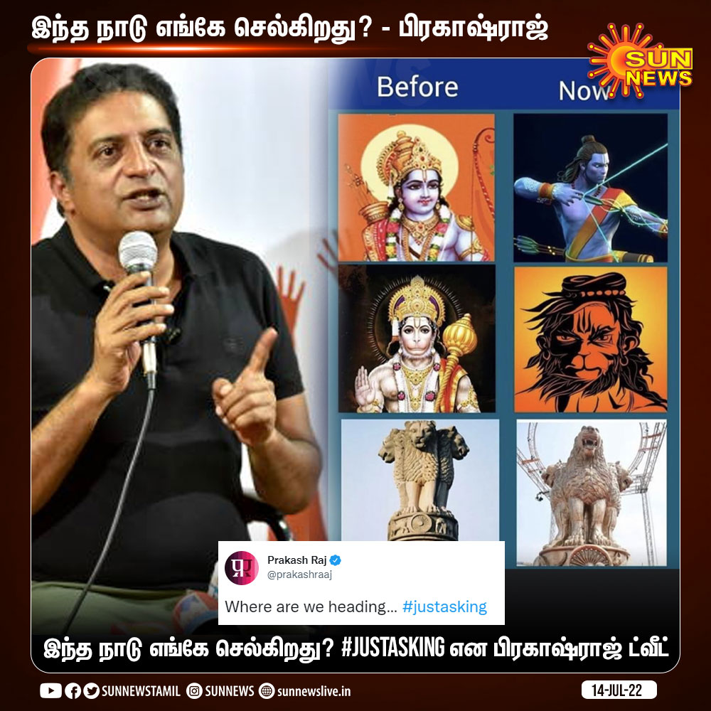 இந்த நாடு எங்கே செல்கிறது? - பிரகாஷ்ராஜ் ட்வீட்

#Sunnews | #Prakashraj | <a href="/prakashraaj/">Prakash Raj</a>