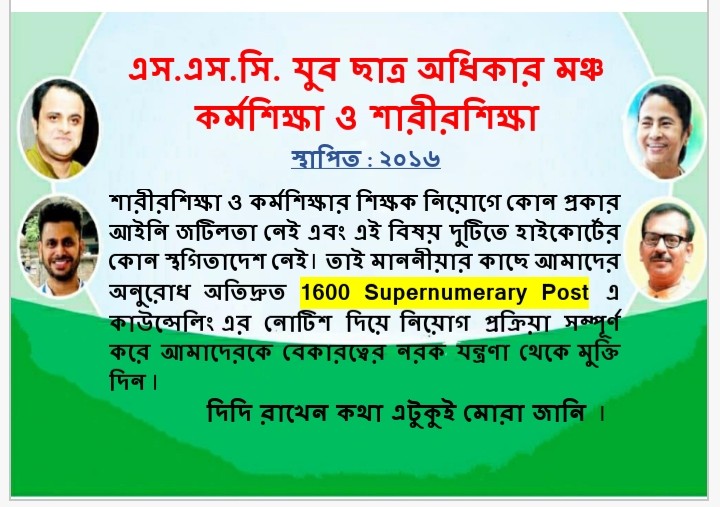 #শারীরশিক্ষা_কর্মশিক্ষা_অতিদ্রুত_নিয়োগচাই
#physicaleducation_workeducation
#Deprive_physical_work_education 
#Sports
#MamtaBenarjee
#BratyaBasu
<a href="/MamataOfficial/">Mamata Banerjee</a>  <a href="/basu_bratya/">Bratya Basu</a> @aroopbiswasaitc  <a href="/tiwarymanoj/">MANOJ TIWARY</a>  <a href="/ianuragthakur/">Anurag Thakur</a> <a href="/calcutta_news/">JOHAR CALCUTTA NEWS</a>
<a href="/Zee24Ghanta/">zee24ghanta</a>
 <a href="/abpanandatv/">ABP Ananda</a> 
<a href="/PMOIndia/">PMO India</a>