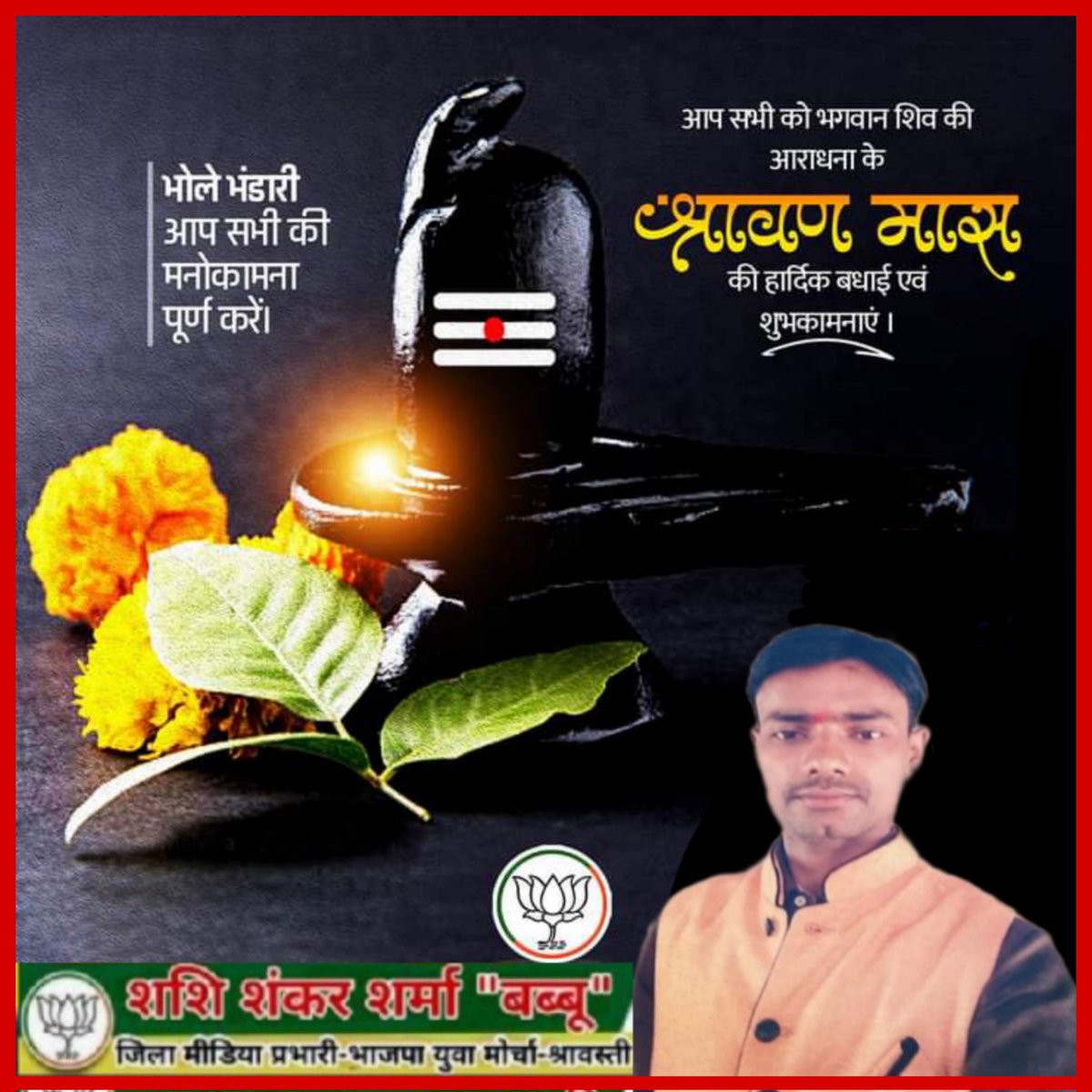 Bsrt_9's tweet photo. देवों के देव #महादेव जी का पावन  'श्रावण मास' आज से प्रारंभ हो रहा है।
#पवित्र_श्रावण_मास की आप सभी #श्रद्धालुओं को हार्दिक बधाई एवं अनंत शुभकामनाएं।
#भगवान_भोलेनाथ की असीम अनुकंपा हम सभी पर सदैव बनी रहे।
#भोले_भंडारी आप सभी की मनोकामना पूर्ण करें l
#ॐ_नमः_शिवाय 🙏 #हर_हर_महादेव https://t.co/SLEJZca43X