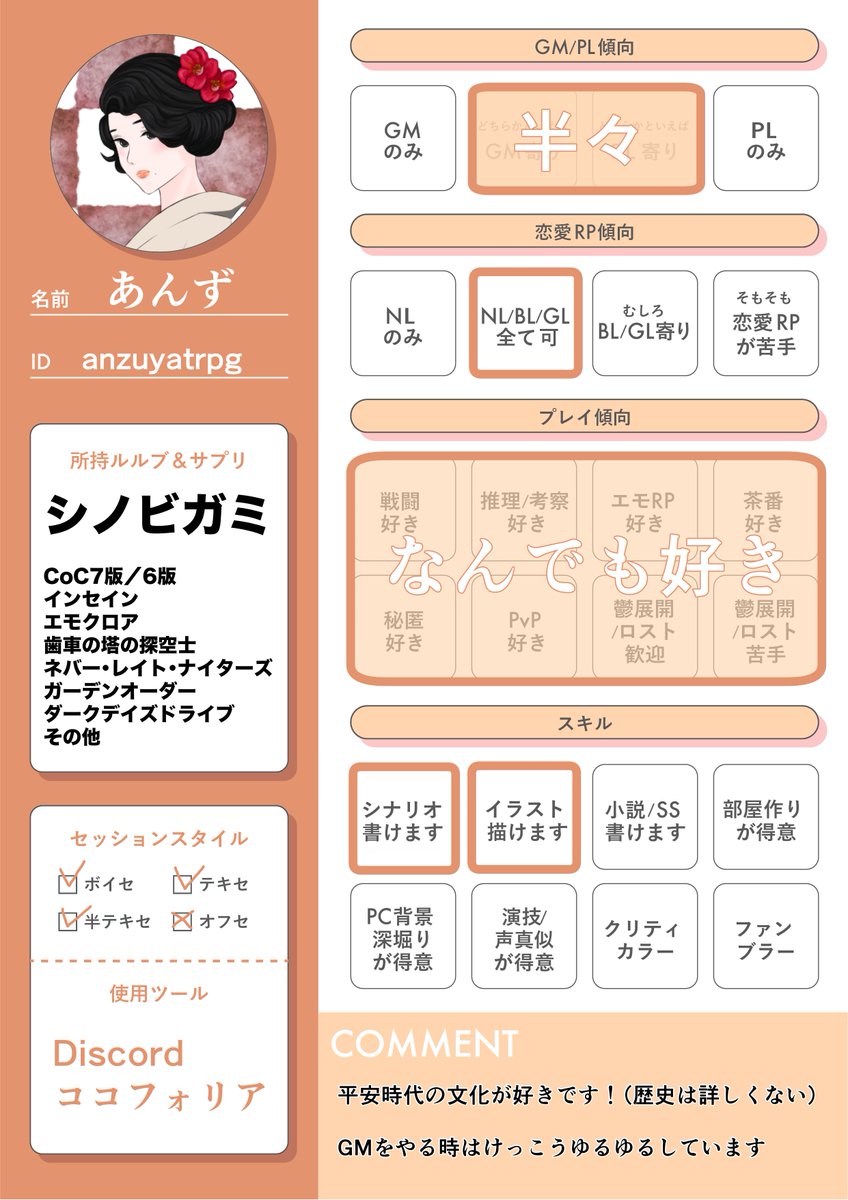 anzuyatrpg's tweet photo. 固定してたのがだいぶ前のものだったので更新しました〜！
相変わらずシノビガミと平安が好きです。
#TRPG自己紹介シート https://t.co/m3gToJdO7g
