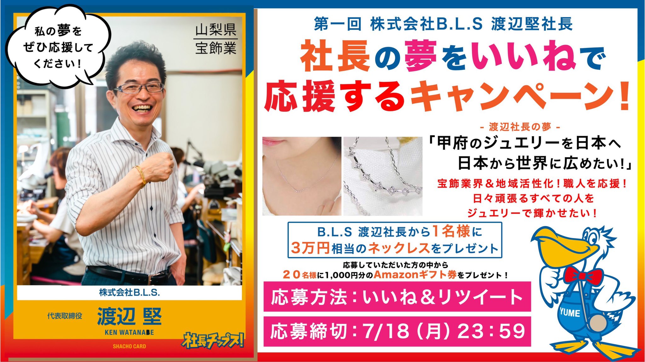社長チップスおじさん Yakyukyo Say1 Twitter