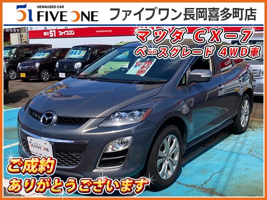 oneandpeace01's tweet photo. #ファイブワン長岡喜多町店 でご成約の マツダ CX-7🚗
北米サイズのワイドボディに、2.3L直噴ターボエンジンと電子制御6速ATを搭載したお車で、ベースグレード、雪道安心の4WD車です🚘
この度は CX-7 の
ご成約ありがとうございます😆
#長岡 ##er3p #中古車
展示車情報
https://t.co/i6UFylS6Es https://t.co/IjRaWIoWUp
