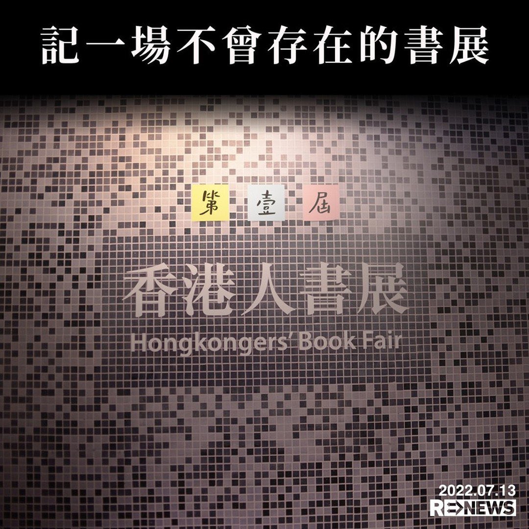 TweetingforHK's tweet photo. 2022年7月14日

圖一講述嘅
係港共阻止香港人接收外界資訊
了解真相、接觸唔同觀點嘅行為

圖二講述嘅
係香港人點樣與之對抗嘅例子

呢個時代做書店唔容易
賣主旋律以外書籍嘅書店更唔容易
希望大家有能力嘅，可以多加支持

圖一Cr：ReNews
圖二Cr：vawongsir https://t.co/27tBNBj55r