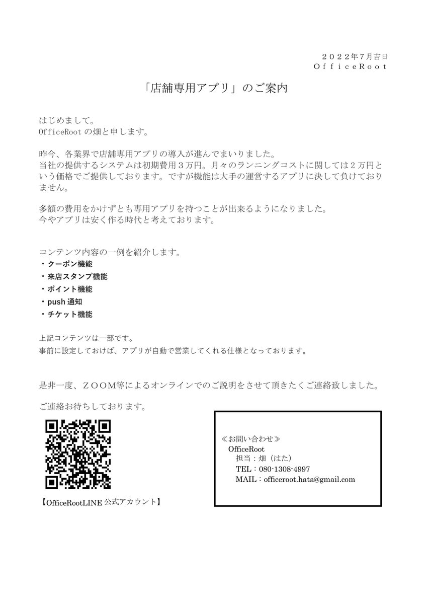 root_office's tweet photo. 今やアプリは安く作る時代！
店舗専用アプリの販売→制作→管理をおこなっております。
まずはお気軽にご相談ください。

担当：畑
080-1308-4997
officeroot.hata@gmail.com
https://t.co/wj09tU2loN

＃専用アプリ　＃アプリ　＃オリジナル　＃サービス業　＃低価格　＃専門サービス　＃東京　＃全国 https://t.co/oj1JkIuM17