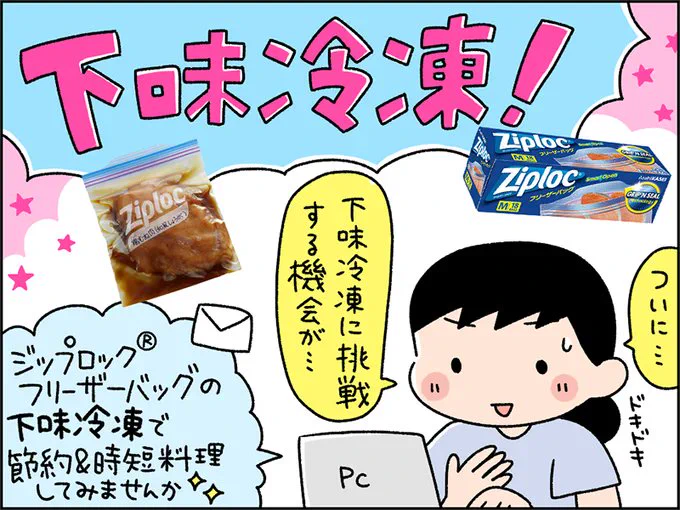 先日公開されました🙆
夏休みを乗り切るための冷凍ストックにもってこいです🍴

食材に味がグッとしみこんでおいしい上に、お金と時間と体力の節約になる!「下味冷凍」は夕飯作りの救世主だった - レタスクラブhttps://t.co/jtBbSy80s3 