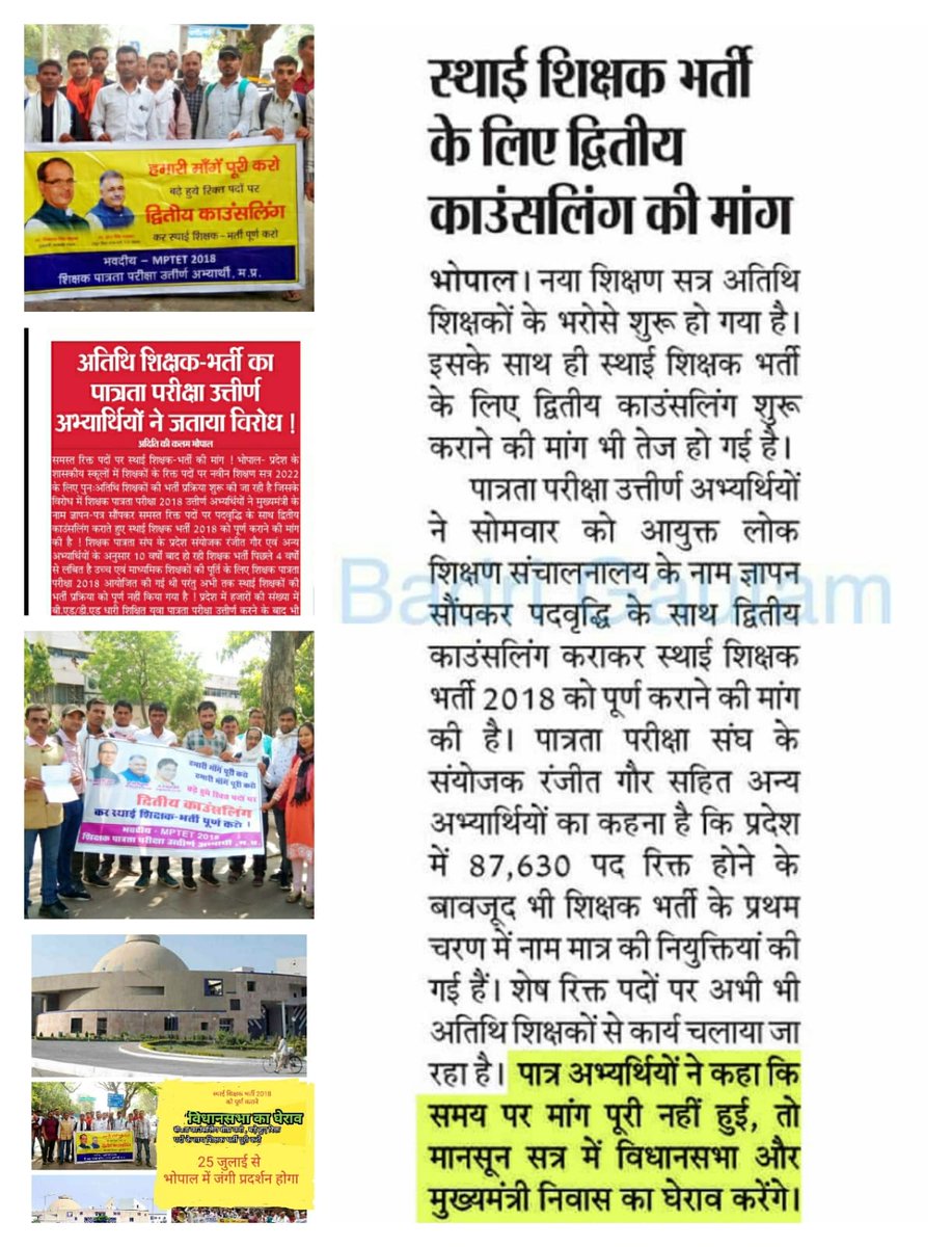 #MPTET_2018 चयनित शिक्षक भी बेहतर शिक्षा देने हेतु प्रतिबद्ध हैं उनको भी #पदवृद्धि_सेकंडकाउंसिलिंग_शिक्षकभर्ती2018 से नियुक्ति प्रदान कर उनको भी अपने सपने साकार करने का मौका दीजिए आखिर उनका कसूर क्या है? <a href="/OfficeofSSC/">Office of Shivraj</a> <a href="/Indersinghsjp/">इन्दरसिंह परमार</a>