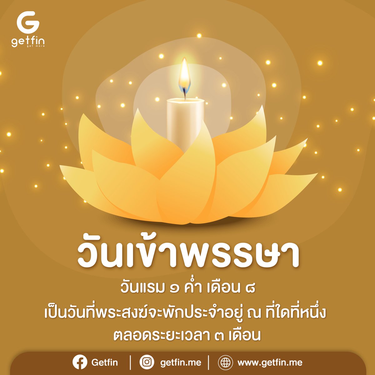 getfinme's tweet photo. #วันเข้าพรรษา 

เป็นวันที่พระสงฆ์จะพักประจำอยู่ ณ ที่ใดที่หนึ่ง ตลอดระยะเวลาฤดูฝนเป็นระยะเวลา 3 เดือน ตามที่พระธรรมวินัยบัญญัติไว้ โดยไม่ไปค้างแรมที่อื่น หรือที่เรียกกันโดยทั่วไปว่า 'จำพรรษา' https://t.co/bVJQfeSwWa