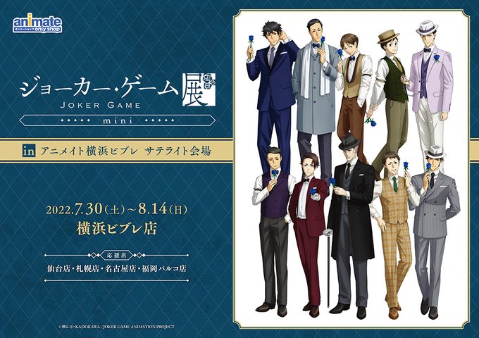 ジョーカー ゲーム展
