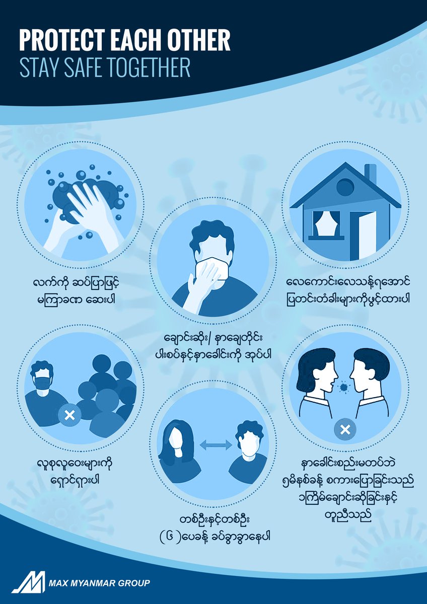 Protect Each Other
Stay safe together