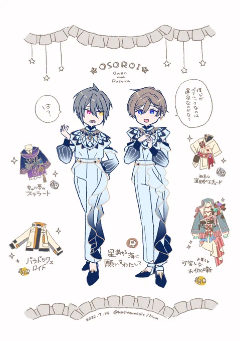 オーエンとラスティカとおそろい
 #まほやく_FA 