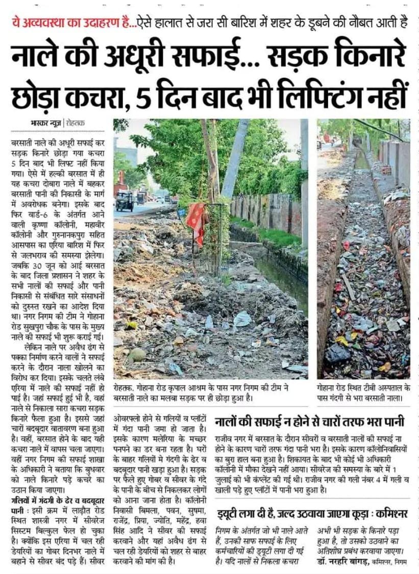 BBBatra's tweet photo. पिछले दिनों जलभराव के कारण हुए आमजन के भारी नुक्सान के बाद भी प्रशासन अगर गंभीर नही है तो ये स्तिथि निहाय चिंताजनक हैँ! https://t.co/njRP06Nx4F