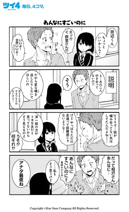 【あんなにすごいのに】【特権】【限界】柳田史太『トモちゃんは女の子!』 #tomochan #ツイ4 