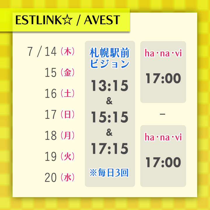 SPR_Domannaka's tweet photo. 今週は「ESTLINK☆(@estlink2021)」と「AVEST(@AVEST_official)」が大型ビジョンに毎日登場！

きょう17時から番組公式YouTubeでも配信します！

#ESTLINK #AVEST #札幌ド真中 https://t.co/e9heuqgf4e