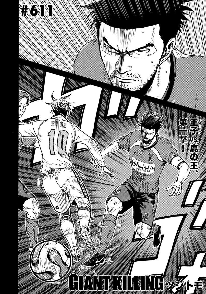 Giant Killing ジャイアントキリング の漫画を全巻無料で読めるか調査 マンガアプリの配信一覧 コミックの杜