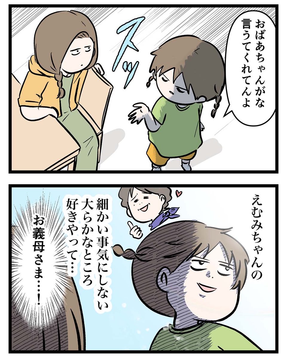 自己肯定感を大切にした子育てをすると
こうなりました

#コミックエッセイ
#漫画が読めるハッシュタグ 