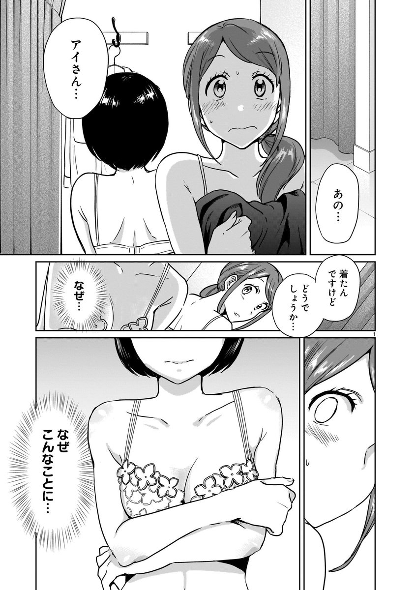 お互いの下着を選ぶお話(1/7)

#漫画が読めるハッシュタグ 