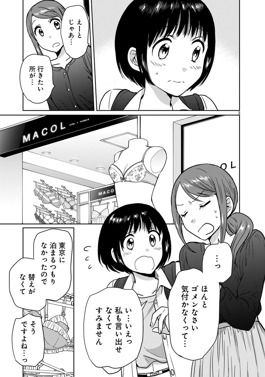 お互いの下着を選ぶお話(1/7)

#漫画が読めるハッシュタグ 