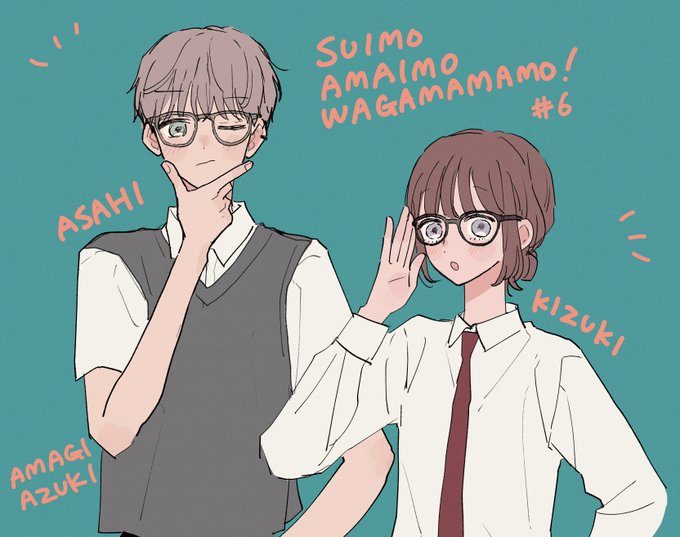 『すいも甘いもわがままも』6話更新されてます〜描いててとても楽しかった回です。よろしくお願いします#すい甘 