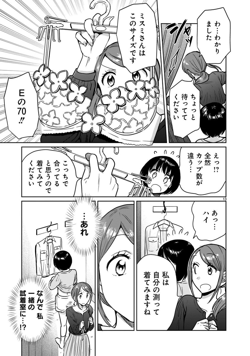 お互いの下着を選ぶお話(4/7)

#漫画が読めるハッシュタグ 