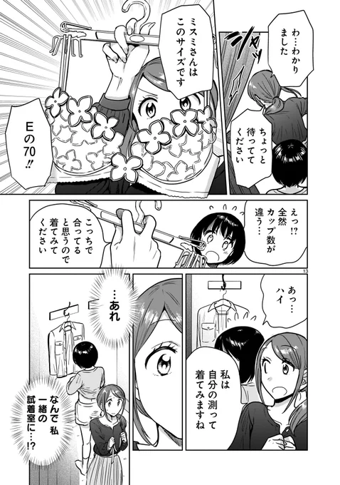 お互いの下着を選ぶお話(4/7)

#漫画が読めるハッシュタグ 