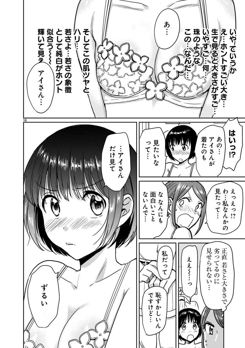 お互いの下着を選ぶお話(4/7)

#漫画が読めるハッシュタグ 