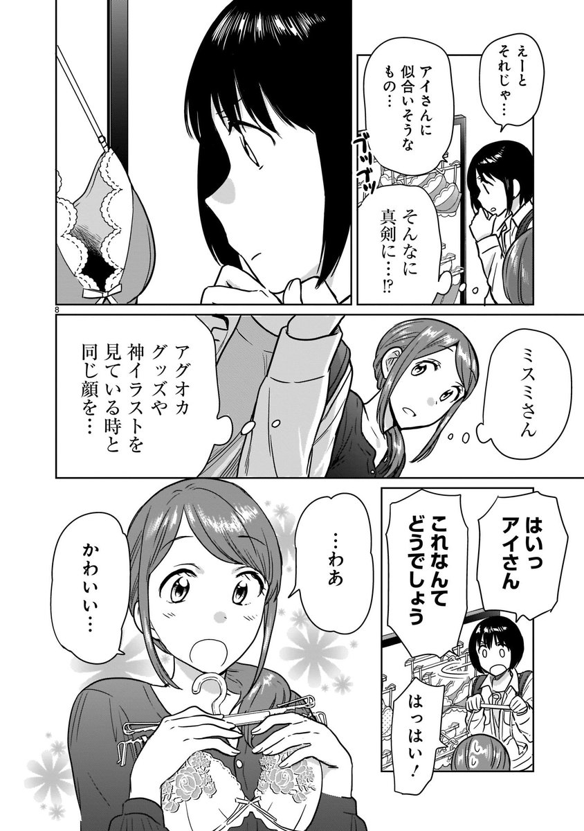 お互いの下着を選ぶお話(2/7)

#漫画が読めるハッシュタグ 