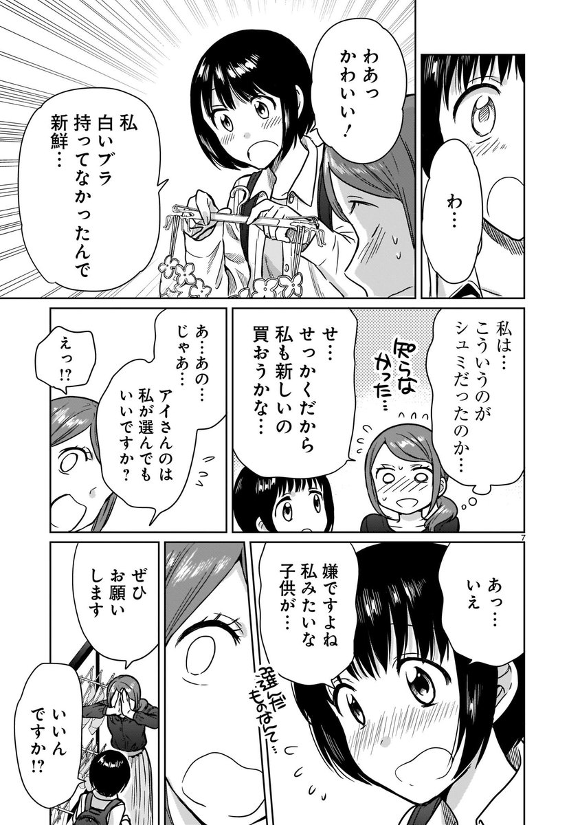 お互いの下着を選ぶお話(2/7)

#漫画が読めるハッシュタグ 