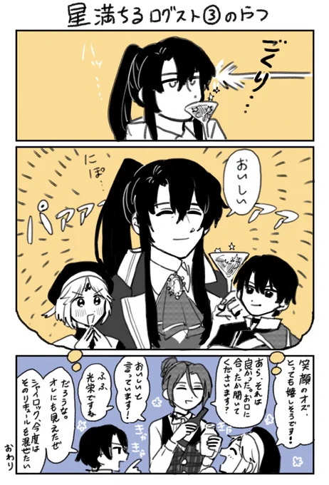 星満ちる海のログスト③の漫画 
