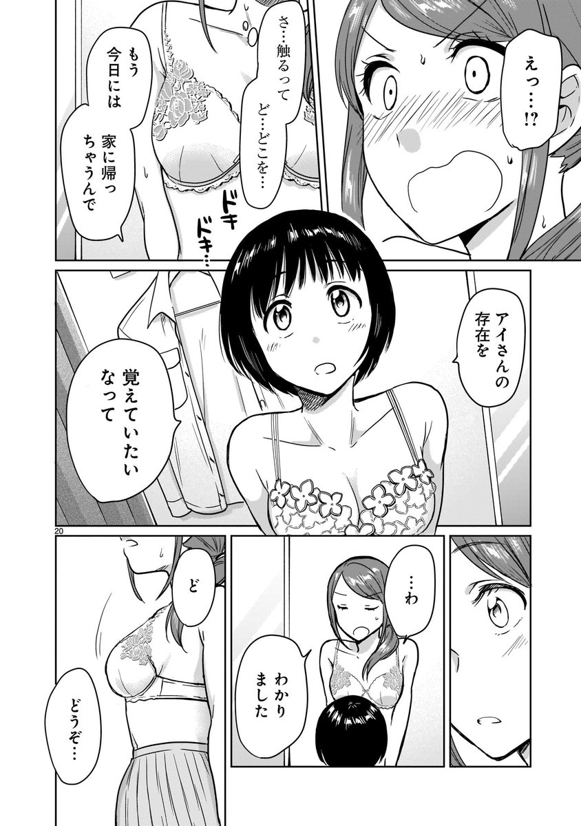 お互いの下着を選ぶお話(5/7)

#漫画が読めるハッシュタグ 