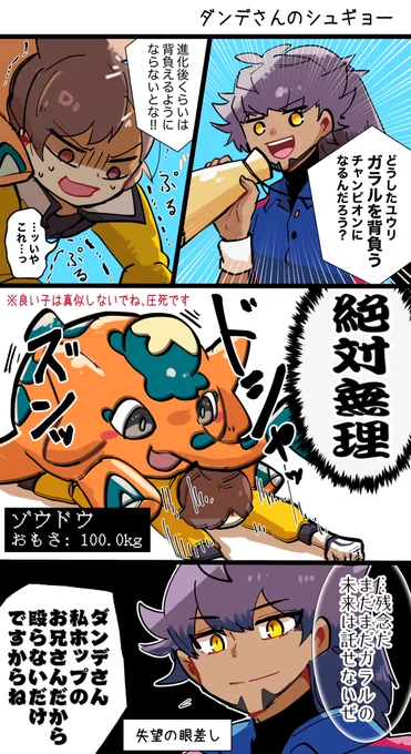 「ちょっとワシちゃん不在にするから代わりにユウリちんの修業見てあげて」 