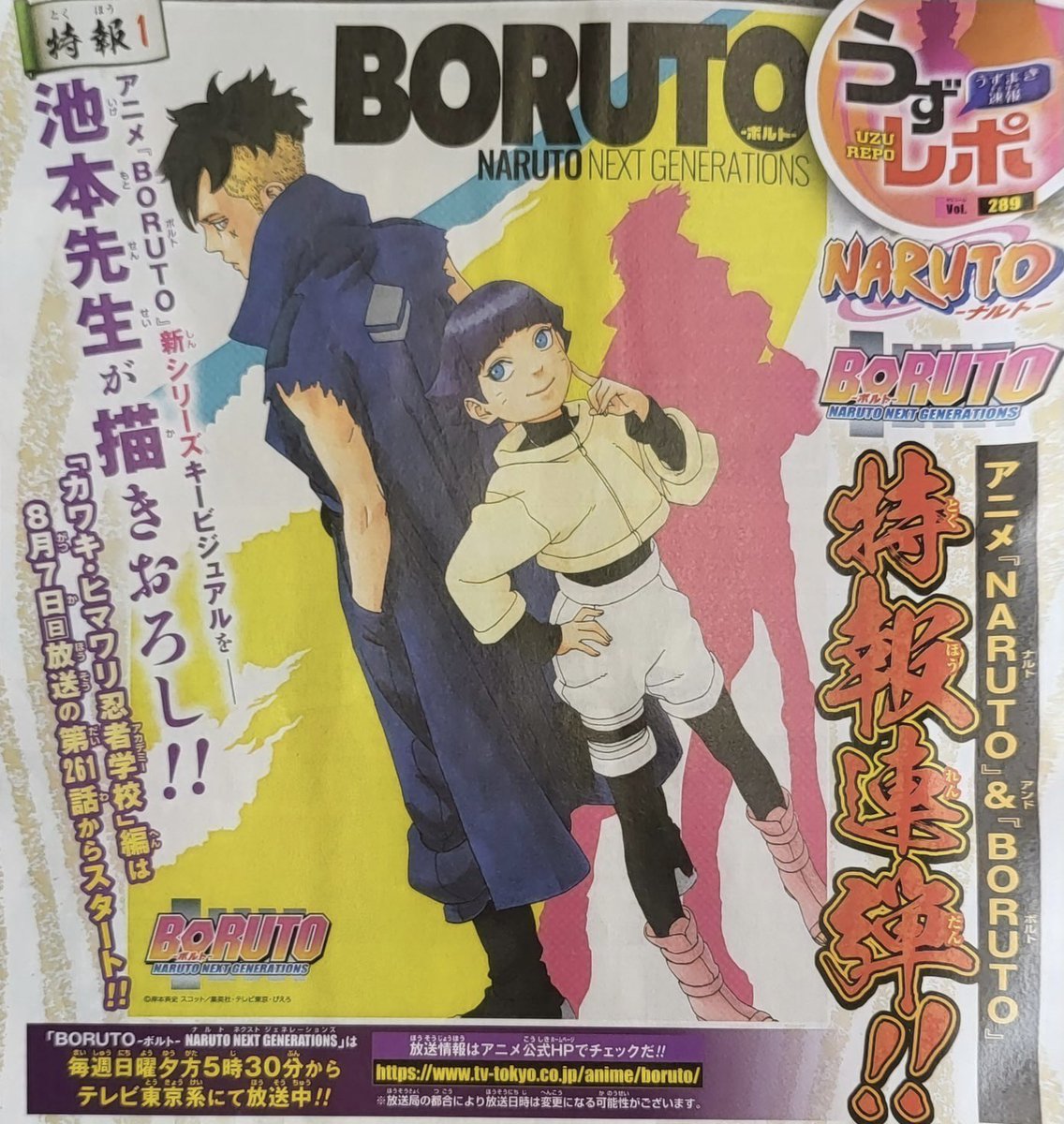 Portal Boruto Brasil on X: 🚨 SURTO: No capítulo 79, Kawaki pediu para  Eida afirmar que Naruto foi MORTO pelas mãos Boruto. Agora, Boruto é apenas  um forasteiro procurado por Konoha, enquanto