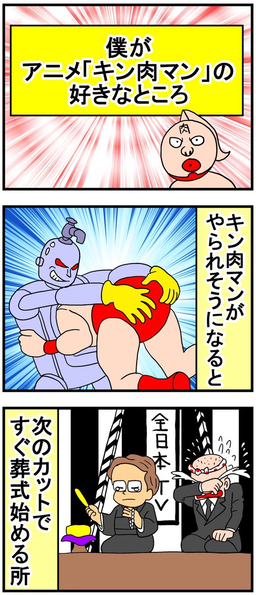 僕がアニメ「キン肉マン」の好きな所 