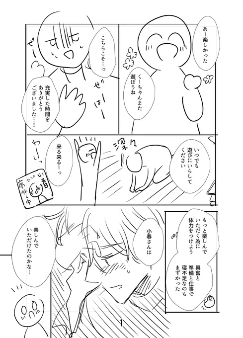 2巻描き下ろしチラ見せ公開されました!よろしくお願いします🙏
ページの都合で削りましたがくーちゃん&なっちゃんはこんなやり取りもしてました(画像はネームです) https://t.co/muDMAlQJb3 
