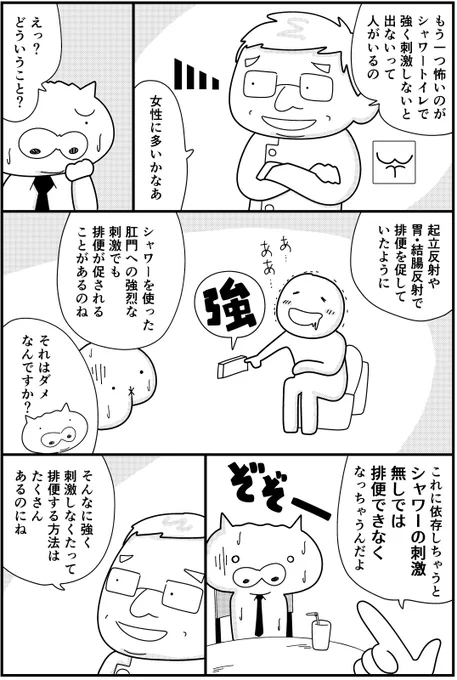 ゆきりんに限らず、ウォシュレットの勢いが強すぎる&使う時間長すぎる人は多いと思う。
ウォシュレットは「最弱」、あてるのは「数秒」。ぜひこれだけでも覚えてほしいです。
『 #マンガでわかる痔の治し方 』ー正しいトイレの使い方
#痔 #柏木由紀 