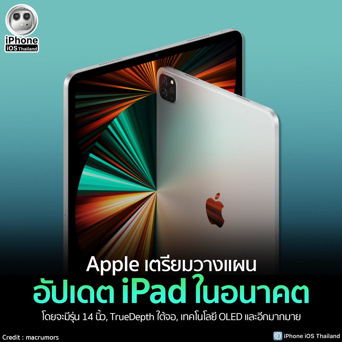 iPhoneiOSth's tweet photo. Apple เตรียมวางแผน อัปเดต iPad ในอนาคต โดยจะมีรุ่น 14 นิ้ว, TrueDepth ใต้จอ, เทคโนโลยี OLED และอีกมากมาย
https://t.co/5Q5Q132pkB
#iPhoneiOSThailand
#Apple #iPad #Display #TrueDepth #OLED #Technology #Update
#ช่วยเหลือผู้ใช้iPhone #iPhoneSupport https://t.co/FtcRH45dUM