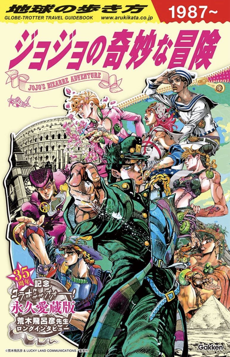 taku_katayama's tweet photo. WREYYYYYーーーーーーッ！
本日発売！

『地球の歩き方 BOOKS 地球の歩き方JOJO ジョジョの奇妙な冒険』

こちらデザインをうちのデザイナー車田が、僕はなんと荒木飛呂彦先生の撮影をさせていただきました📸

まさかすぎて感無量でございます。。
ありがとうございました！

ぜひ読んでくださーい💁🏻‍♂️📚 https://t.co/bI91ZfJwJ7