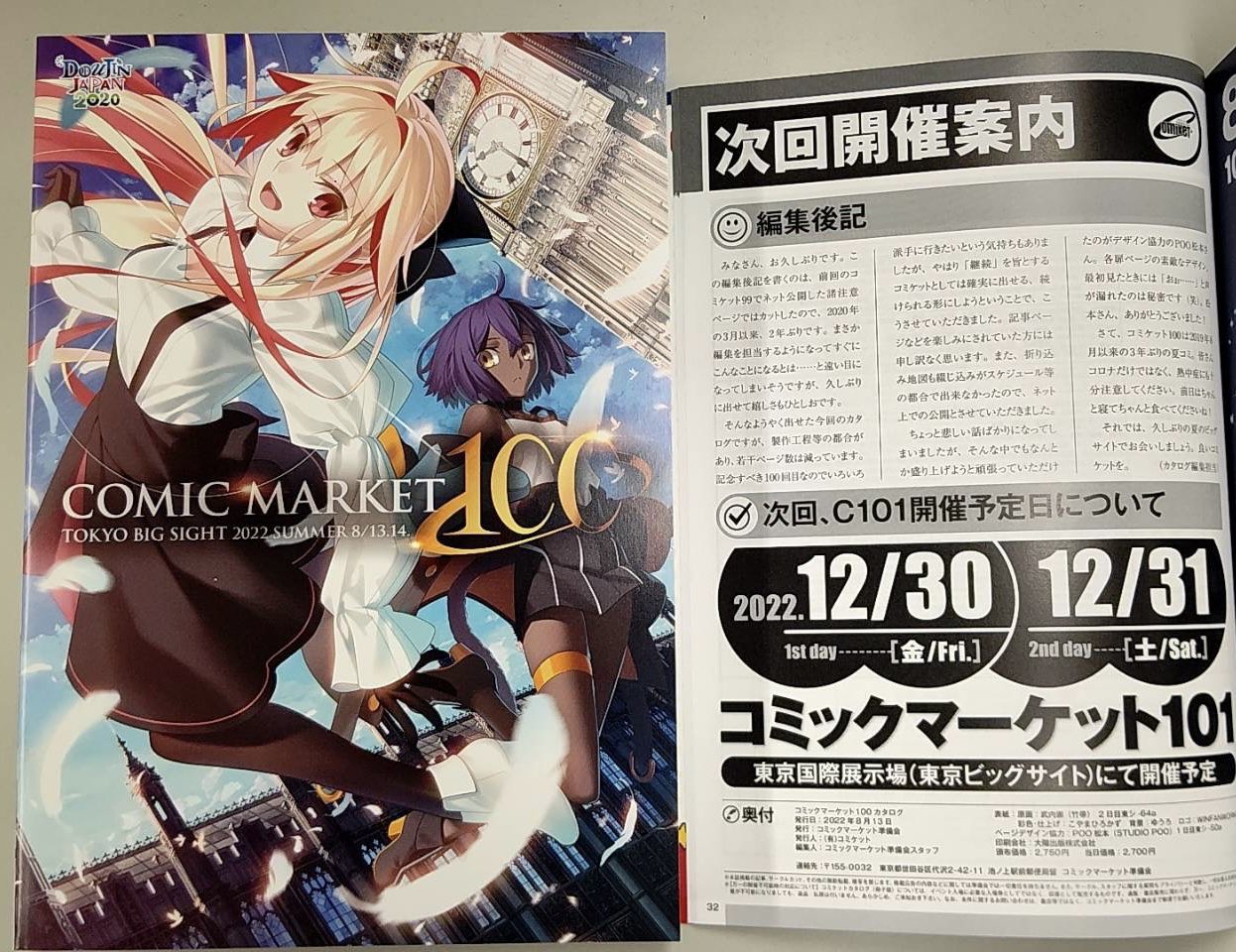 コミックマーケット準備会 on Twitter: