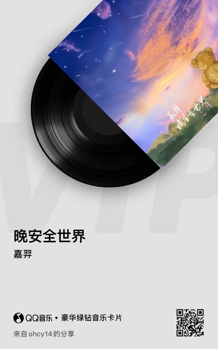 JIAYI_WHITESTAR's tweet photo. 220714 嘉羿微博
#嘉羿生日单曲全世界晚安 送给你们的🎁
网易云音乐：https://t.co/51X6J76nZO
QQ音乐：https://t.co/15YVAwbdO1 
酷狗音乐：https://t.co/BwQ0lJSmme
酷我音乐：https://t.co/D1w8ianzoD 
咪咕音乐： https://t.co/q2IQB0ifRA 

#晚安全世界 #嘉羿 #JIAYI #黄嘉新 #UNINE #MRTYGER https://t.co/3kAegruQUJ