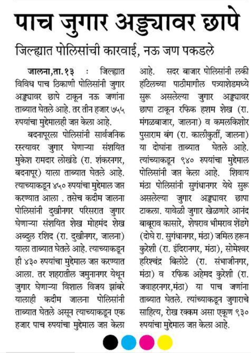 जालना पोलीस-JALNA POLICE (@sp_jalna) on Twitter photo 