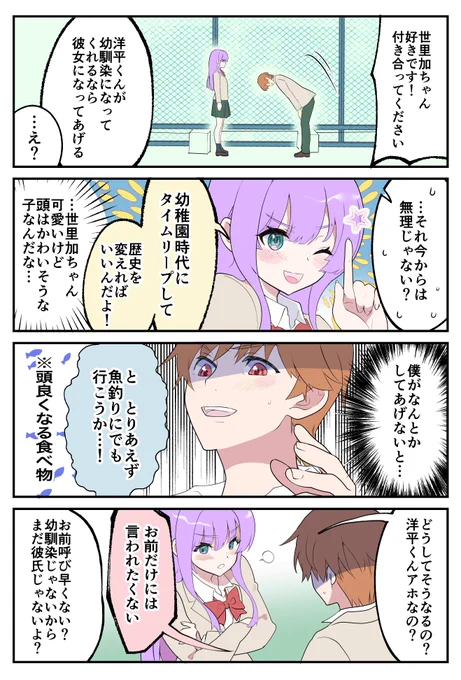 #創作漫画 #漫画が読めるハッシュタグ 

トリミングし直して再アップ

幼馴染しか勝たん1 