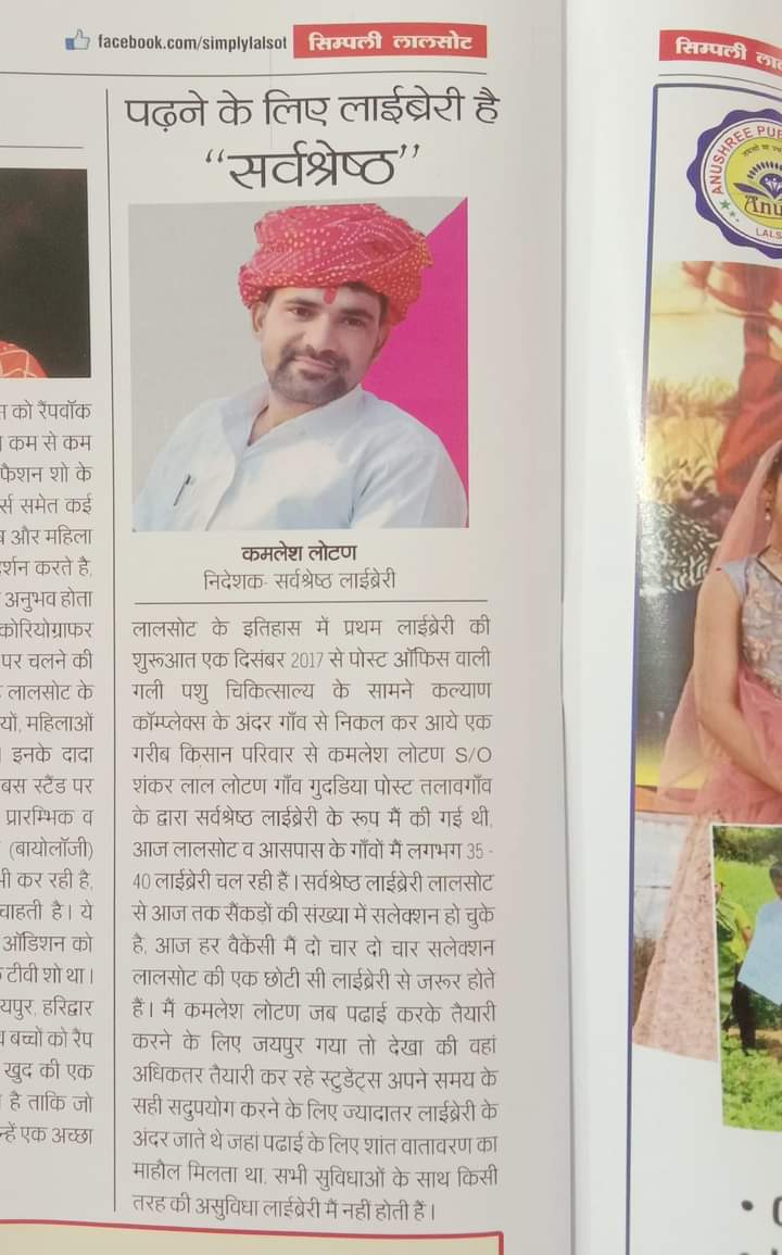 kamlesh_lotan's tweet photo. सर्वश्रेष्ठ लाईब्रेरी लालसोट आज भी लालसोट की बेहतर शिक्षण संस्थानों मैं टॉप वन पर धन्यवाद मीडिया सिम्पली लालसोट का बहुत बहुत आभार 🙏🙏🙏🙏 https://t.co/wBAbey1LAe
